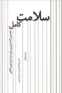 عکس سلامت کامل