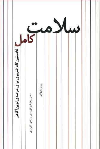 عکس سلامت کامل
