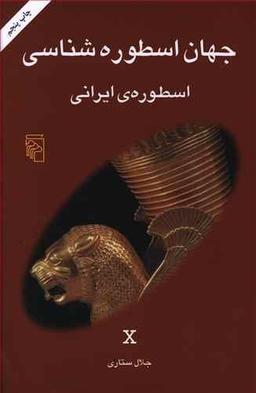 عکس اسطورهٔ ایرانی
