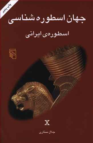 عکس اسطورهٔ ایرانی