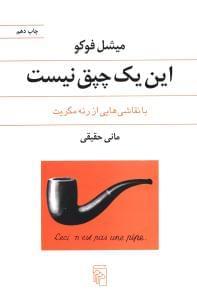 عکس این یک چپق نیست