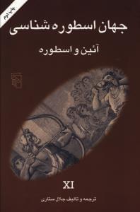 عکس آیین و اسطوره