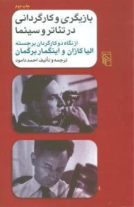 عکس بازیگری و کارگردانی در تئاتر و سینما
