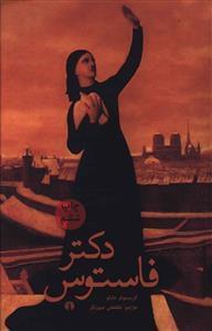 عکس دکتر فاستوس