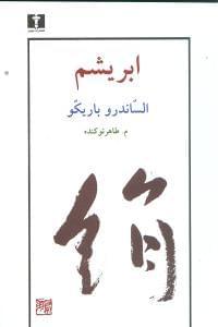 عکس ابریشم