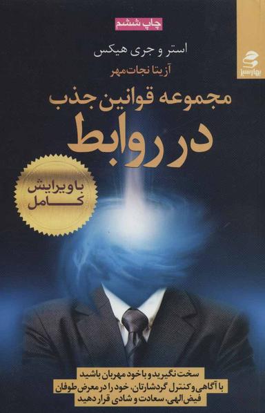 عکس مجموعه قوانین جذب در روابط
