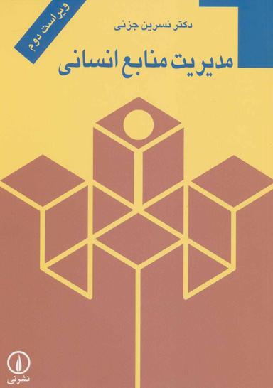 عکس مدیریت منابع انسانی