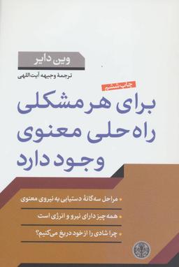 عکس برای هر مشکلی راه‌حلی معنوی وجود دارد
