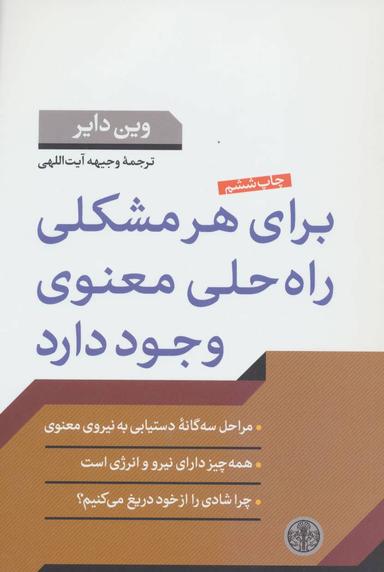 عکس برای هر مشکلی راه‌حلی معنوی وجود دارد