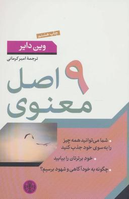 عکس نه اصل معنوی