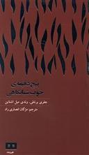 عکس پنج دقیقهٔ خوب شبانگاهی