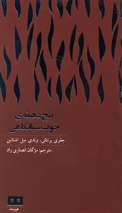 عکس پنج دقیقهٔ خوب شبانگاهی