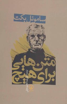 عکس متن‌هایی برای هیچ