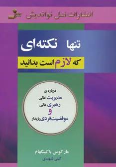 عکس تنها نکته‌ای که لازم است بدانید