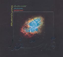 عکس قدرت خدا