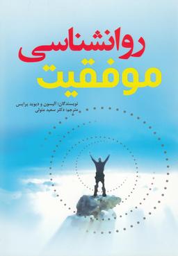 عکس روانشناسی موفقیت