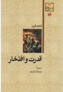 عکس قدرت و افتخار