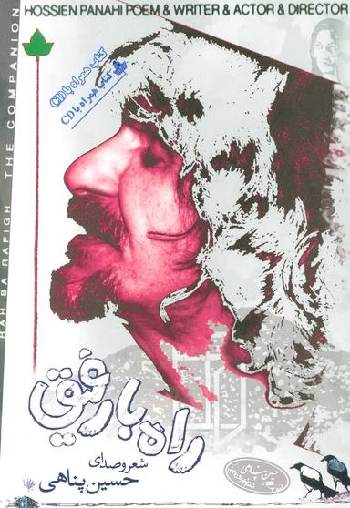 عکس راه با رفیق