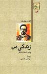 عکس زندگی من و دو داستان دیگر
