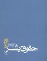 عکس اعلامیهٔ جهانی حقوق بشر