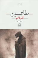 عکس طاعون