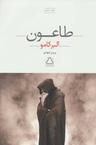 عکس طاعون