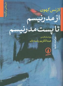 عکس متن‌هایی برگزیده از مدرنیسم تا پست مدرنیسم