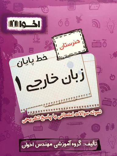 عکس خط پایان زبان خارجی ۱