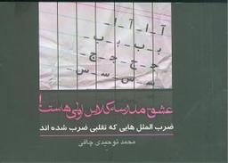 عکس عشق مدرسهٔ کلاس اولی‌هاست! مجموعه کاریکلماتور