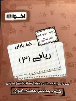 عکس خط پایان ریاضی دوازدهم