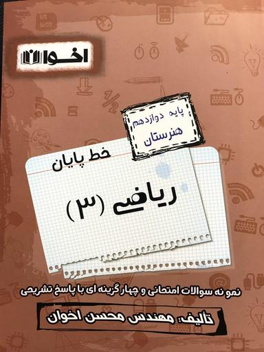 عکس خط پایان ریاضی دوازدهم