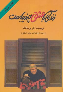 عکس زندگی با عشق چه زیباست