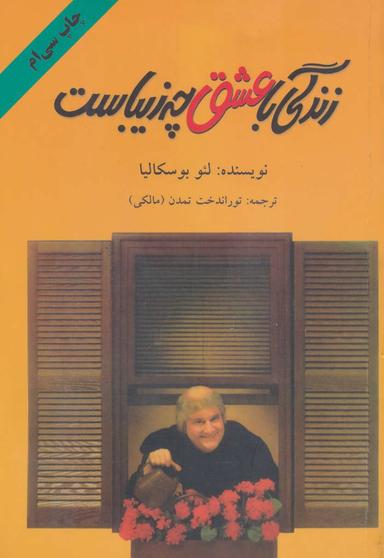 عکس زندگی با عشق چه زیباست