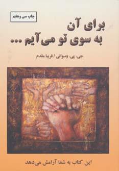 عکس برای آن به سوی تو می‌آیم
