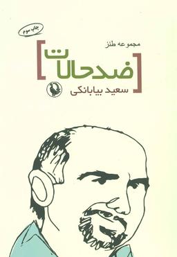 عکس ضد حالات (مجموعه طنز)