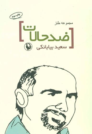عکس ضد حالات (مجموعه طنز)