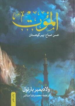 عکس الموت