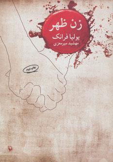 عکس زن ظهر