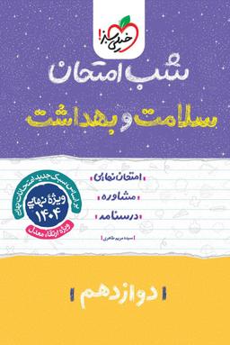 عکس های سری شب امتحان