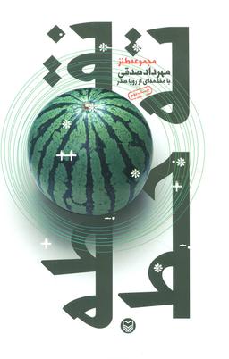 عکس نقطه ته خط