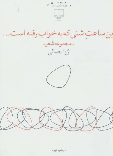 عکس این ساعت شنی که به خواب رفته است