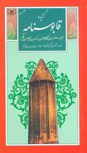 عکس گزیده قابوس‌نامه