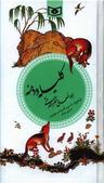 عکس کلیله و دمنه