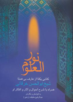 عکس نورالعلوم