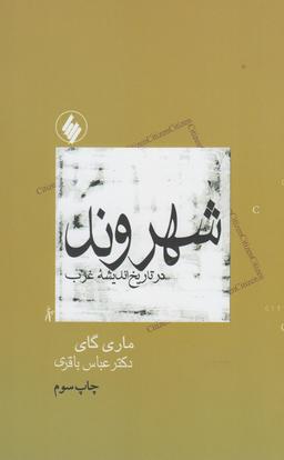 عکس شهروند در تاریخ اندیشه غرب با متنهایی از ارسطو…