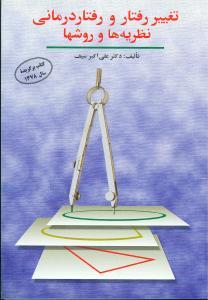 عکس تغییر رفتار و رفتار درمانی