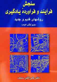 عکس سنجش فرآیند و فرآورده یادگیری