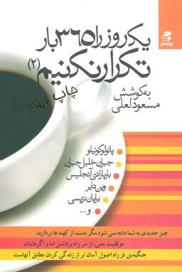 عکس یک روز را ۳۶۵ بار تکرار نکنیم