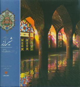 عکس شیراز موزه تاریخ ایران= Shiraz
