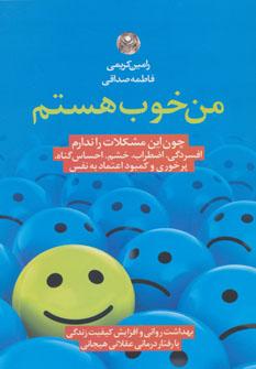 عکس من خوب هستم